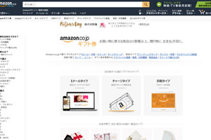 Amazonギフト券の種類一覧