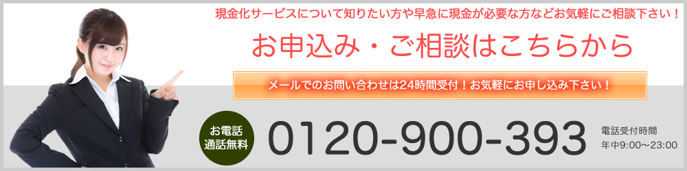 クレジットカードのショッピング枠現金化のお申し込み