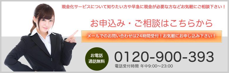 クレジットカードのショッピング枠現金化のお申し込み